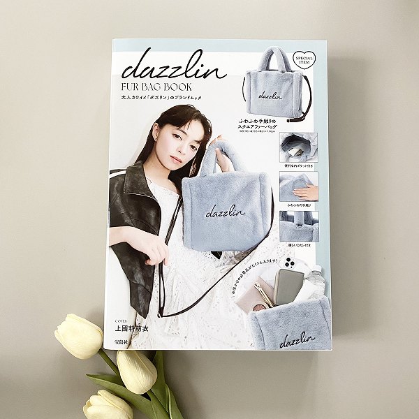 『dazzlin FUR BAG BOOK』