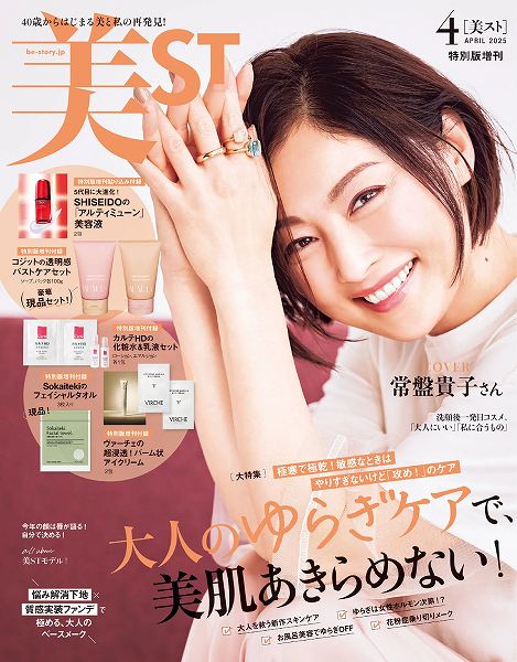 『美ST』4月号特別版増刊