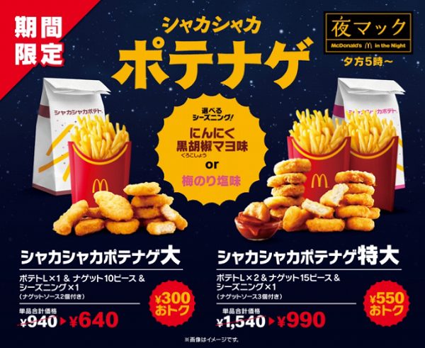 シャカシャカポテナゲ大/シャカシャカポテナゲ特大