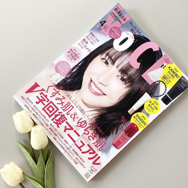 『VOCE』4月号通常版