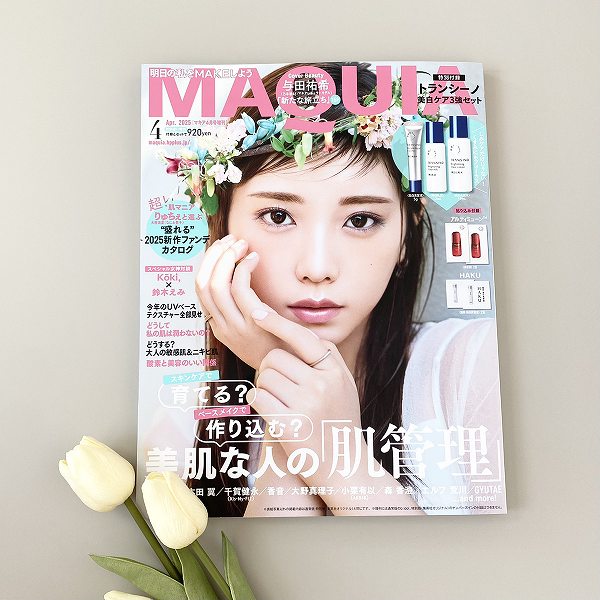 『MAQUIA』4月号通常版