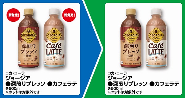 コカ・コーラ ジョージア 深煎りプレッソ/カフェラテ 各500ml