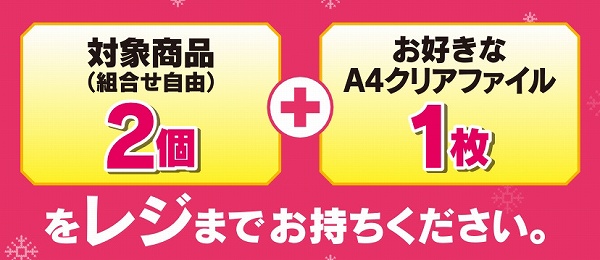 対象のアイス