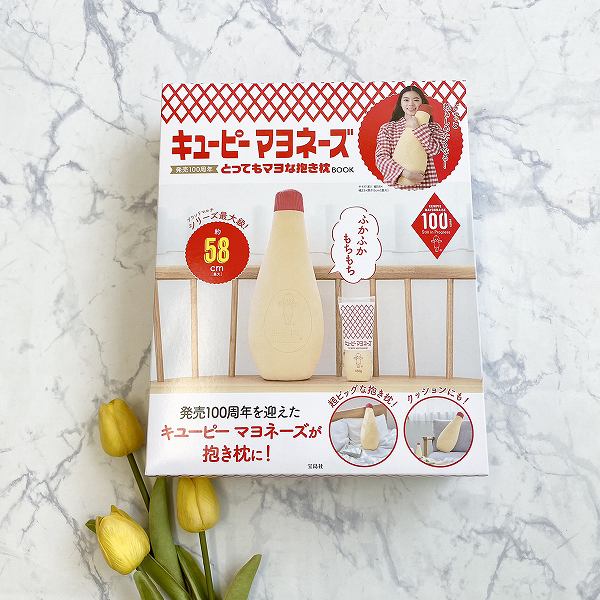 『キユーピー マヨネーズ 発売100周年 とってもマヨな抱き枕BOOK』