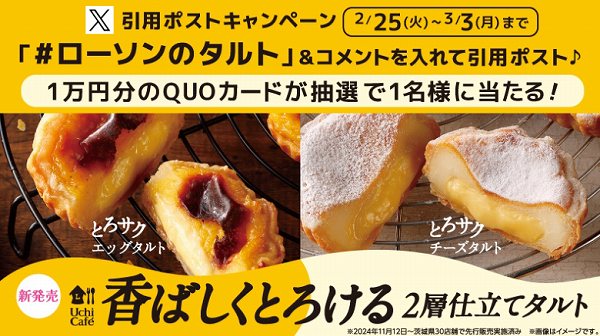 引用ポストキャンペーン