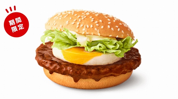 てりたまバーガー