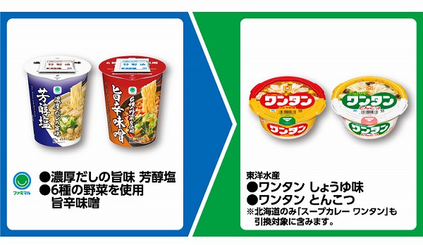 ファミマル 濃厚だしの旨味 芳醇塩/6種の野菜を使用 旨辛味噌