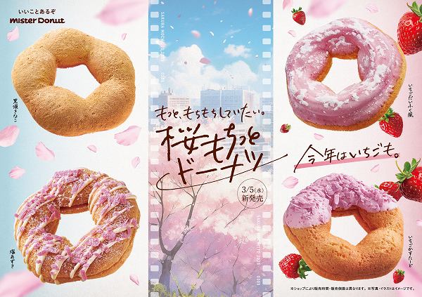 『桜もちっとドーナツ』