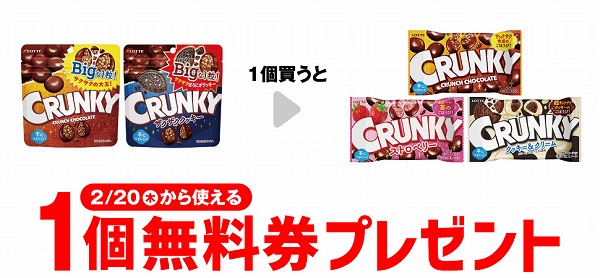 ロッテ クランキー ビッグパウチ/ロッテ クランキー ビッグパウチ ザクザククッキー