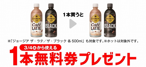 ジョージア カフェラテ 500ml/ジョージア ブラック 500ml