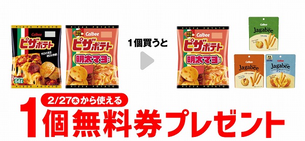 カルビー ピザポテト/カルビー ピザポテト 明太マヨ風味