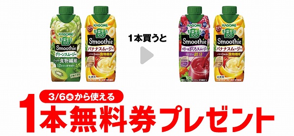 野菜生活スムージー グリーンMIX330/野菜生活スムージー バナナスムージー