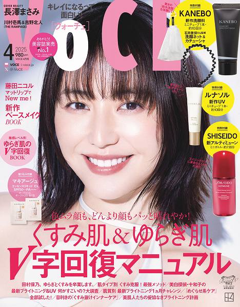 『VOCE』4月号通常版