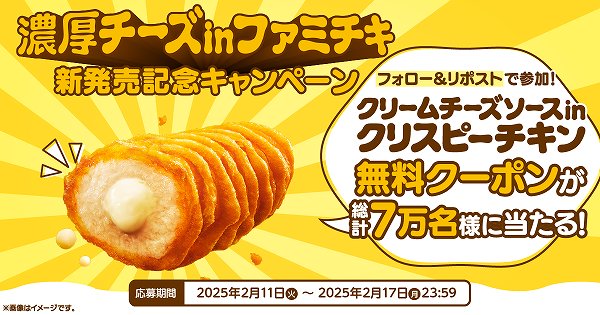 キャンペーン概要