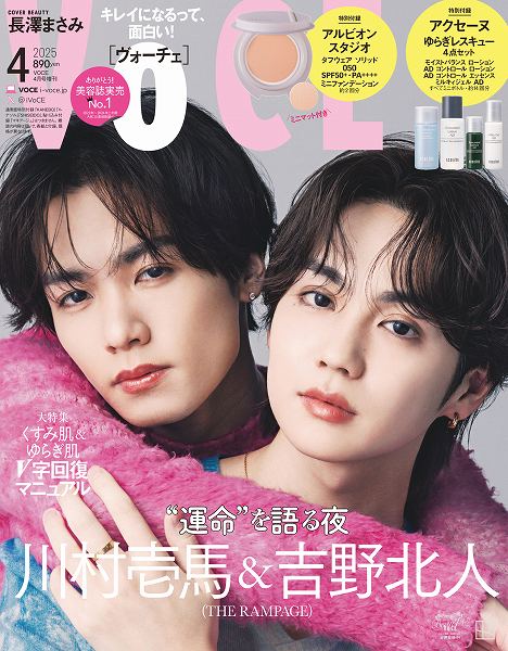 『VOCE』4月号増刊