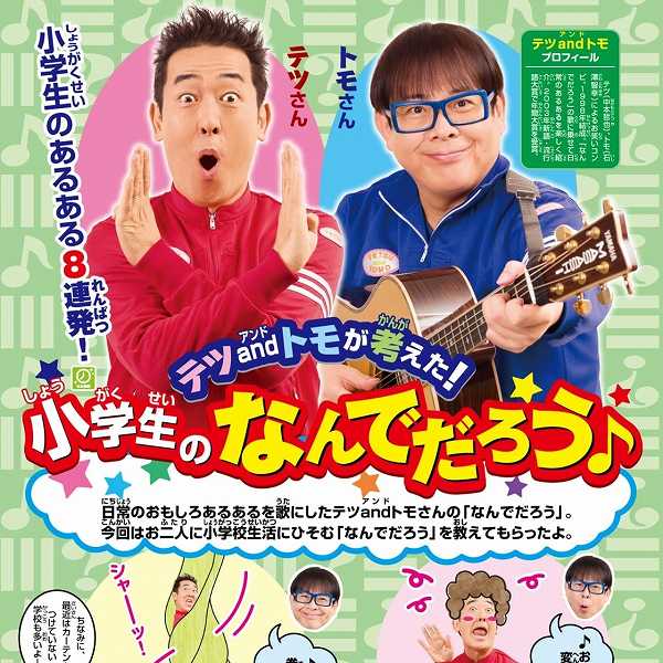 小学8年生