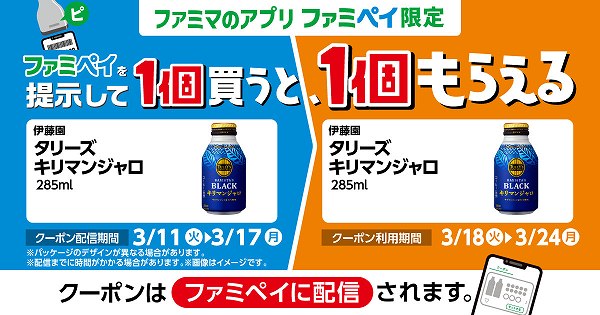 【ファミマのアプリ ファミペイ限定】伊藤園 タリーズ BLACK キリマンジャロ 285ml