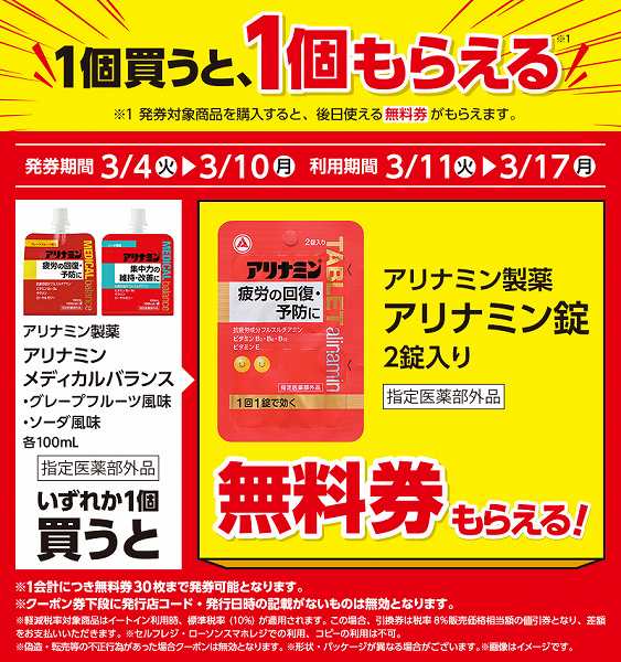 アリナミン製薬 アリナミンメディカルバランス グレープフルーツ風味 100ml＜指定医薬部外品＞/ソーダ風味 100ml＜指定医薬部外品＞