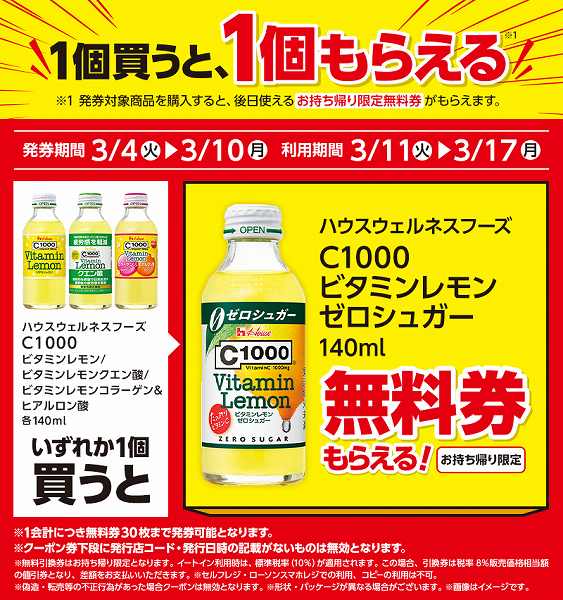 ハウスウェルネスフーズ C1000 ビタミンレモン 140ml /クエン酸 140ml/コラーゲン＆ヒアルロン酸 140ml