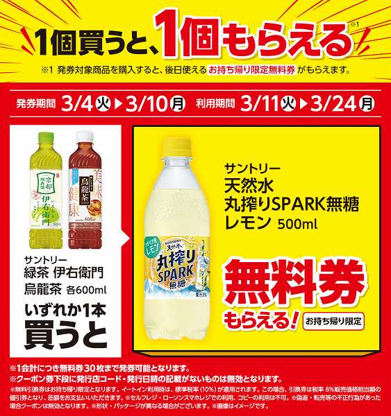 サントリー 緑茶 伊右衛門 600ml/サントリー 烏龍茶 600ml