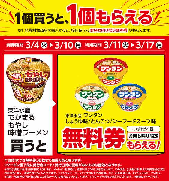 東洋水産 でかまる もやし味噌ラーメン