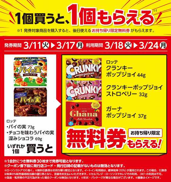 ロッテ パイの実 73g/ロッテ チョコを味わうパイの実 深みショコラ 69g