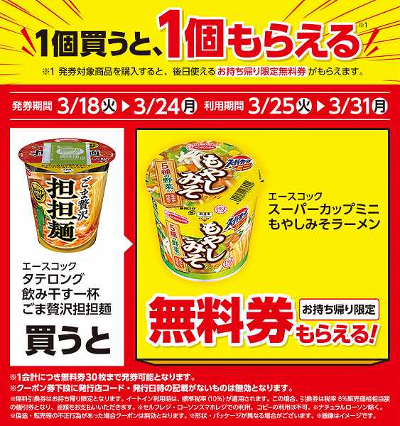 エースコック タテロング 飲み干す一杯 ごま贅沢担担麺