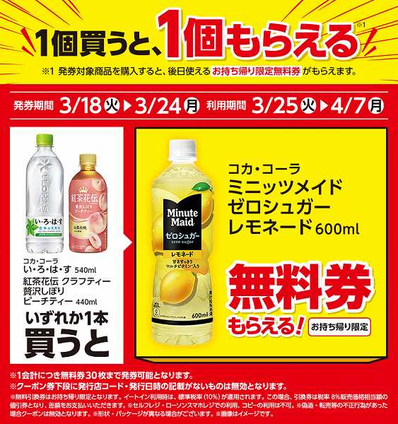コカ・コーラ い・ろ・は・す 540ml※い・ろ・は・す ラベルレス 540mlも対象/コカ・コーラ 紅茶花伝 クラフティ— 贅沢しぼり ピーチティー 440ml