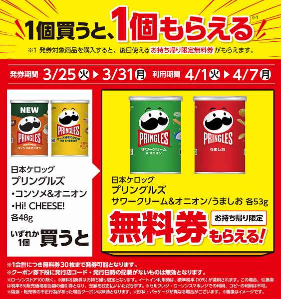 日本ケロッグ プリングルズ コンソメ＆オニオン 48g/Hi！CHEESE！48g