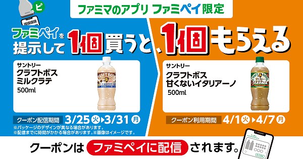 【ファミマのアプリ ファミペイ限定】サントリー クラフトボス ミルクラテ 500ml