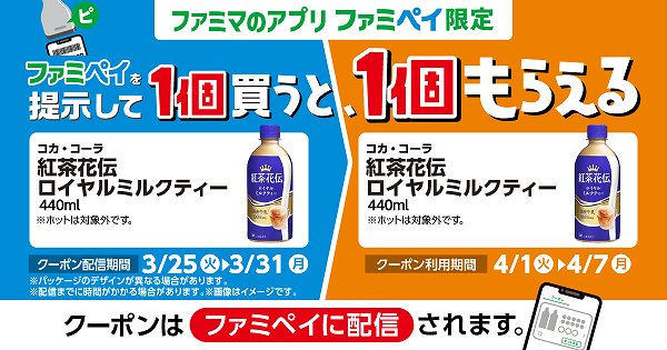【ファミマのアプリ ファミペイ限定】コカ・コーラ 紅茶花伝 ロイヤルミルクティー 440ml ※ホットは対象外