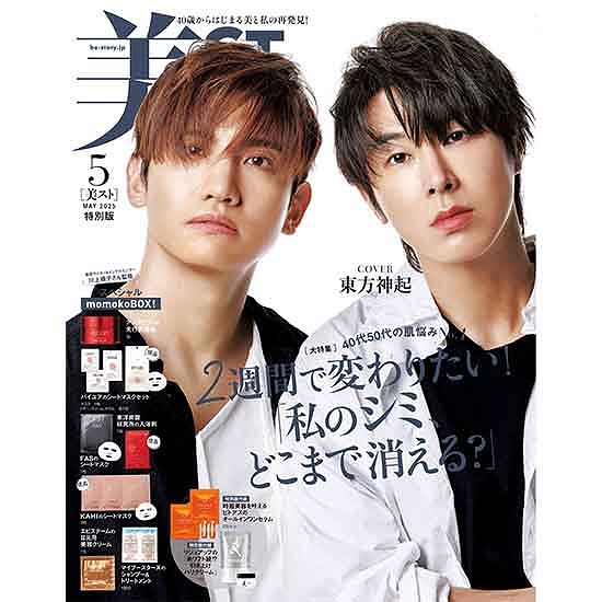 『美ST』5月号特別版