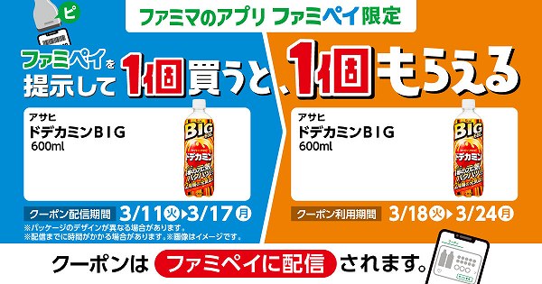 【ファミマのアプリ ファミペイ限定】アサヒ ドデカミンBIG PET 600ml