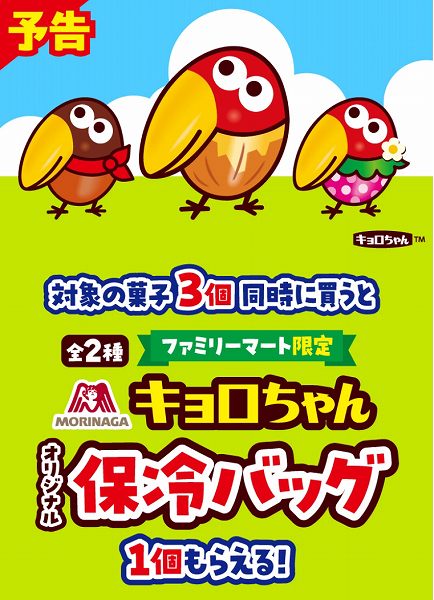 キョロちゃんキャンペーン