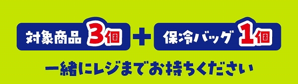対象商品3個