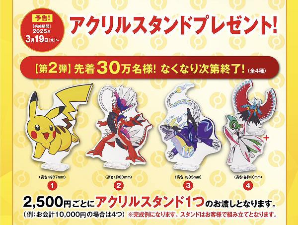 アクリルスタンドプレゼント！
