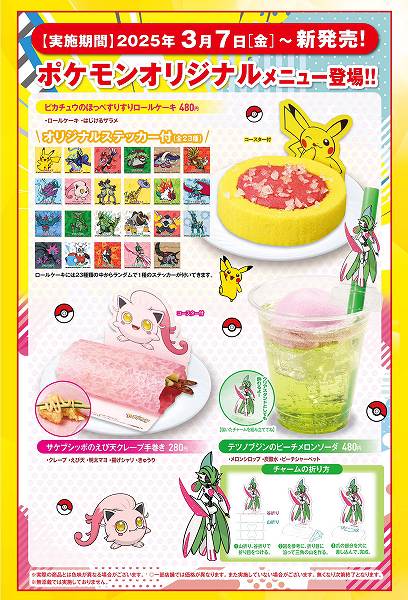 コラボ商品