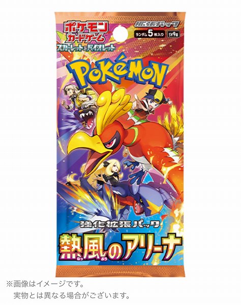 ポケモンカードゲーム スカーレット＆バイオレット 強化拡張パック「熱風のアリーナ」