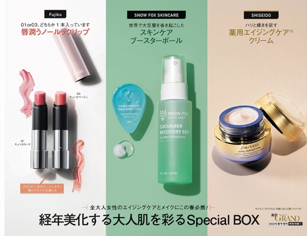 全大人女性のエイジングケアとメイクにこの春必携！ 経年美化する大人肌を彩るSpecial BOX