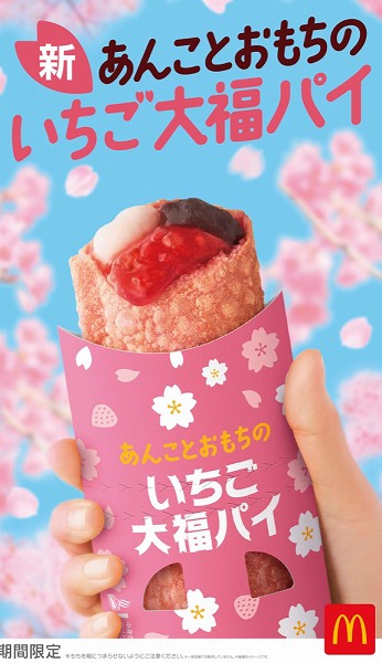 あんことおもちのいちご大福パイ