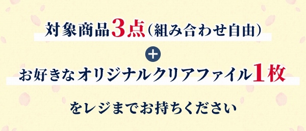 対象のお菓子（組み合せ自由）3点