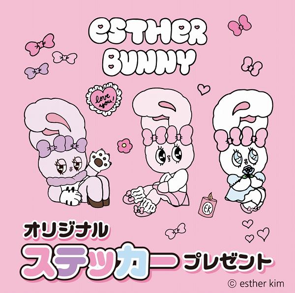 対象のお菓子を一度に3個買うと、Esther Bunnyオリジナルステッカー1枚プレゼント！
