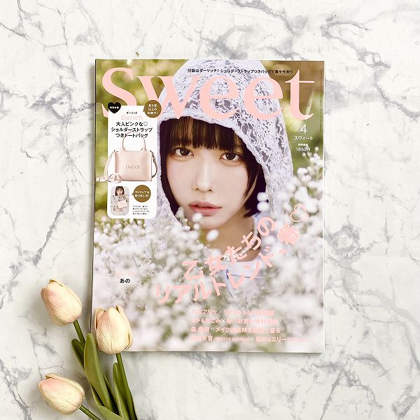 『sweet』2025年4月号