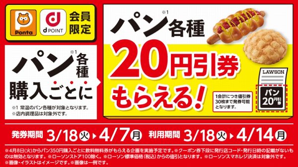 カード提示でお得！パン各種購入ごとにパン各種20円引券がもらえる！