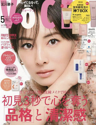 『VOCE』5月号通常版