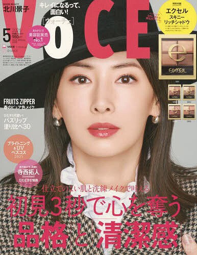 『VOCE』5月号スペシャル版