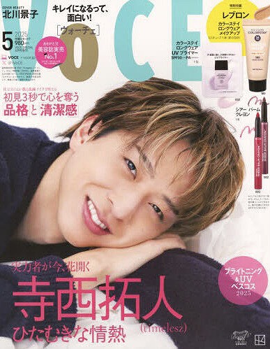 『VOCE』5月号スペシャル増刊