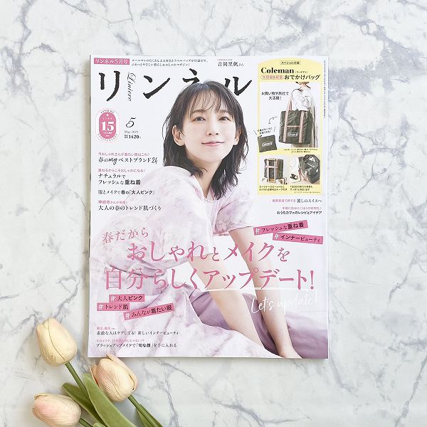 『リンネル』5月号