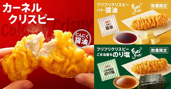 フリフリクリスピー