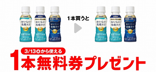 キリン おいしい免疫ケア 100ml/カロリーオフ 100ml/睡眠 100ml